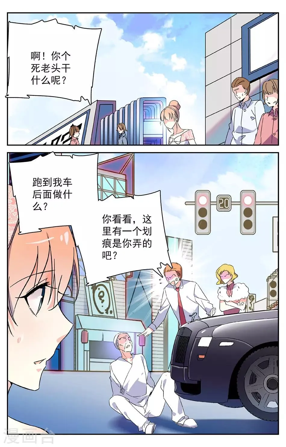 第17话 碰瓷的爷爷 第4页