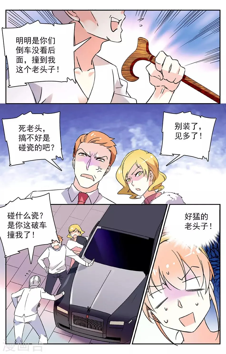 第17话 碰瓷的爷爷 第5页