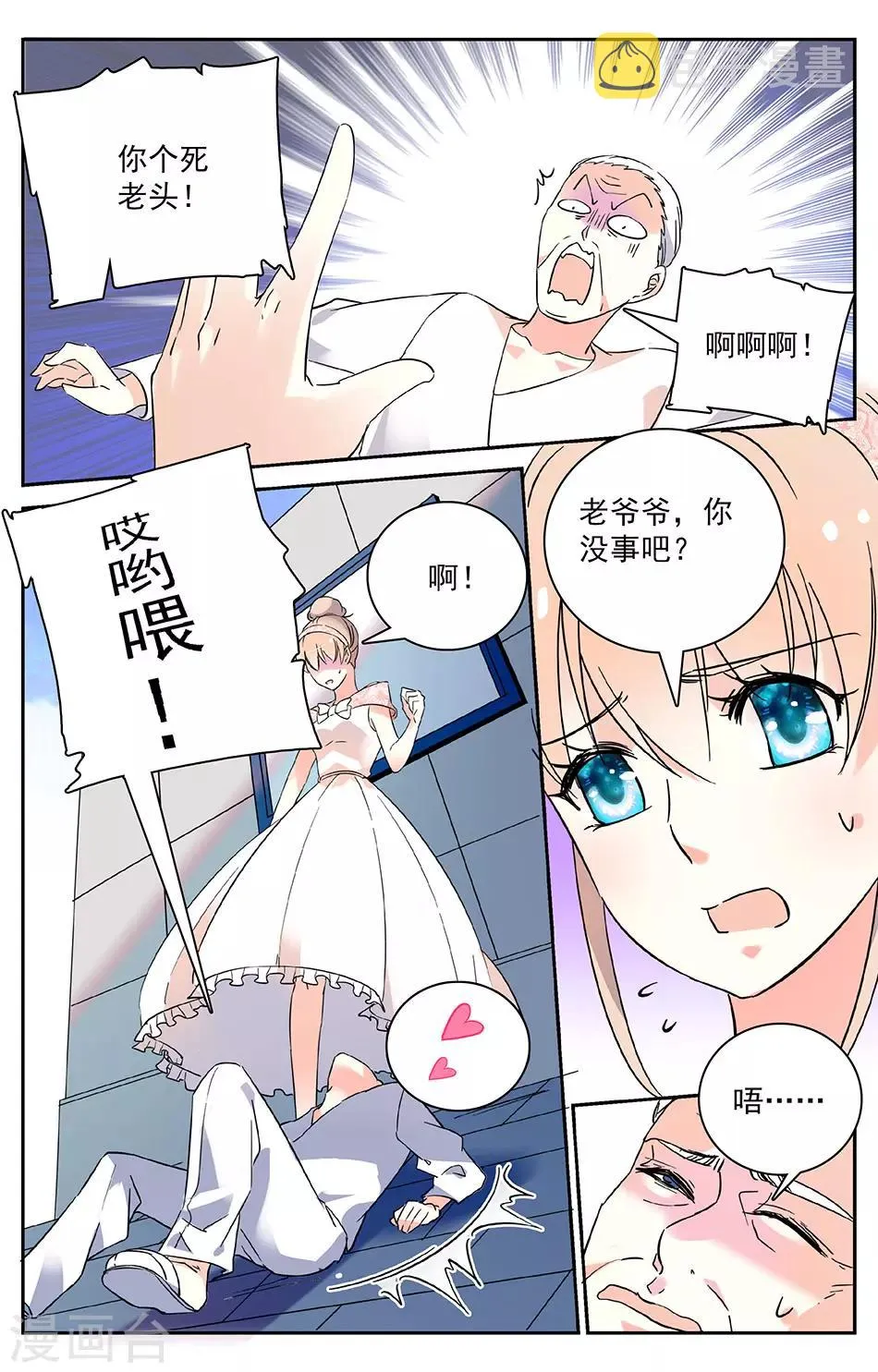 第17话 碰瓷的爷爷 第6页