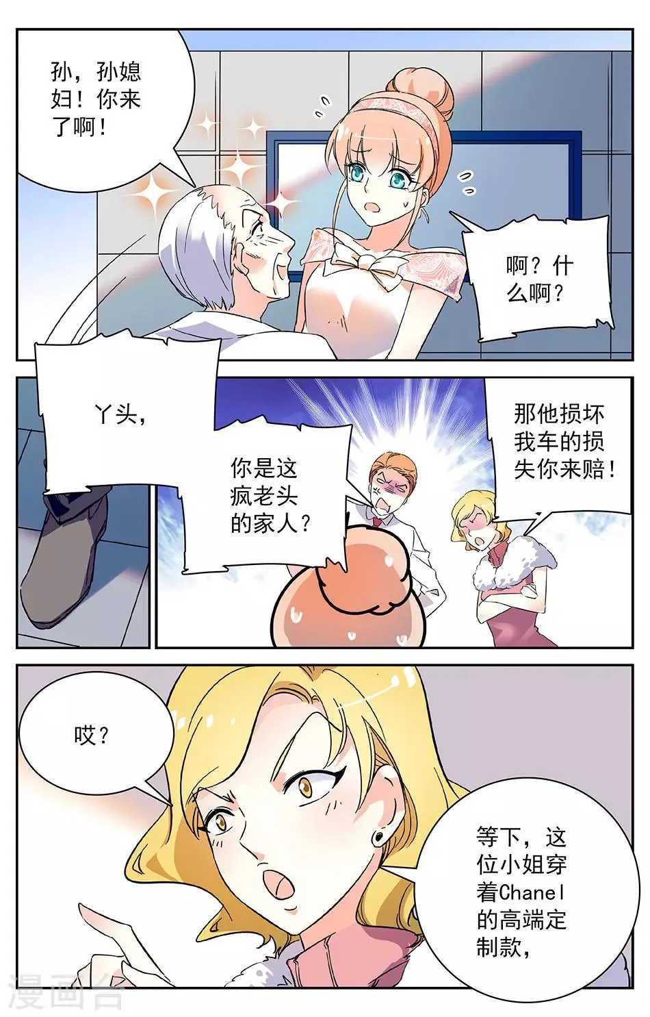 第17话 碰瓷的爷爷 第7页