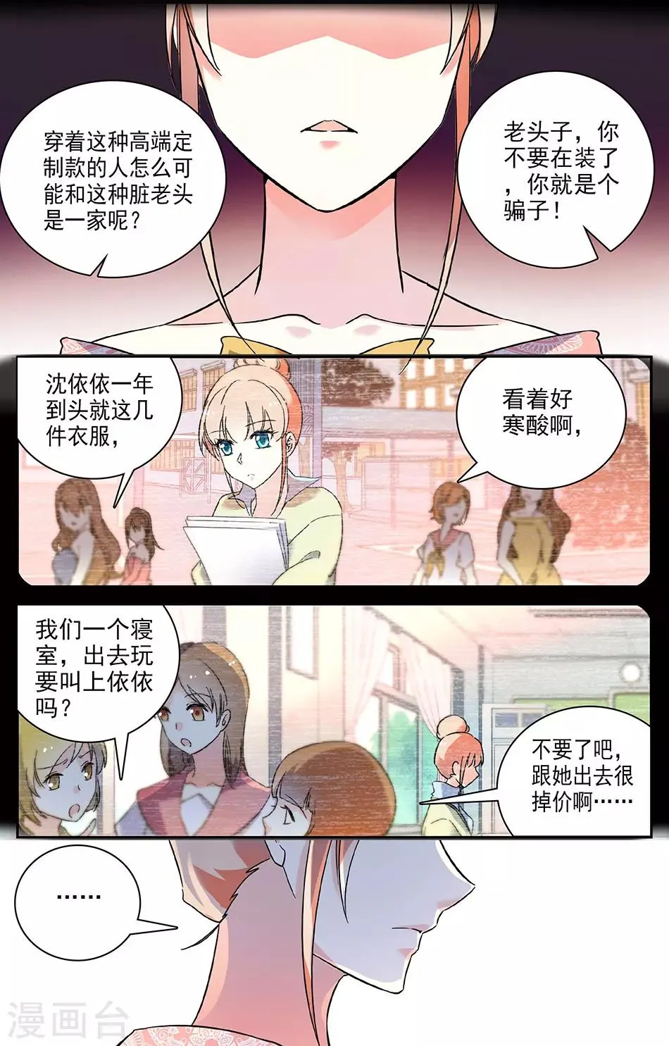 第18话 宝贝孙子 第2页