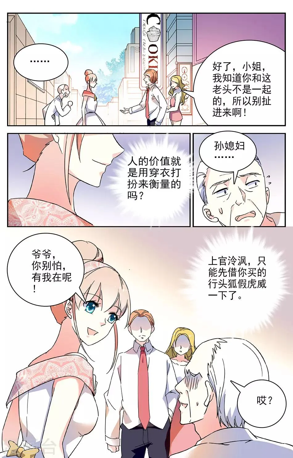 第18话 宝贝孙子 第3页