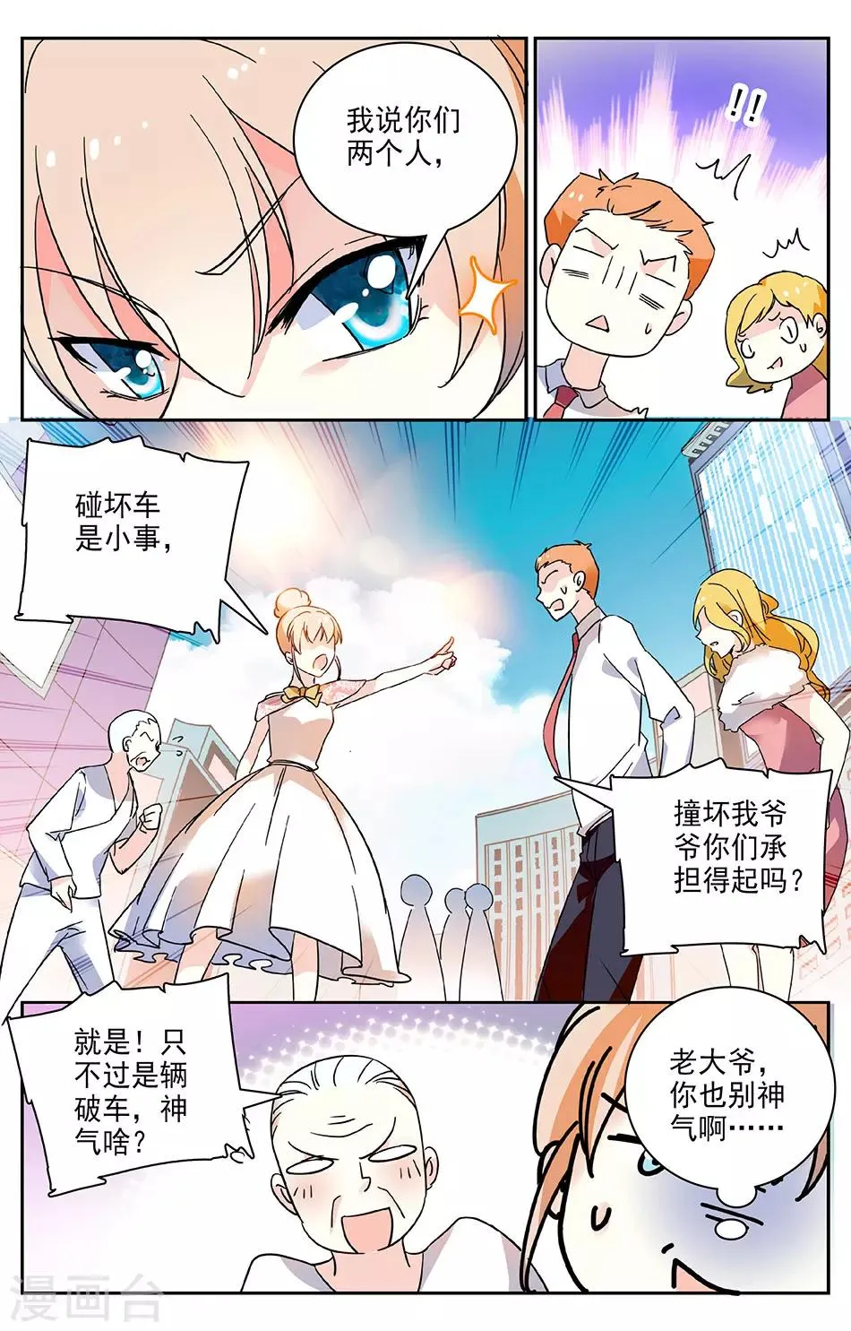 第18话 宝贝孙子 第4页