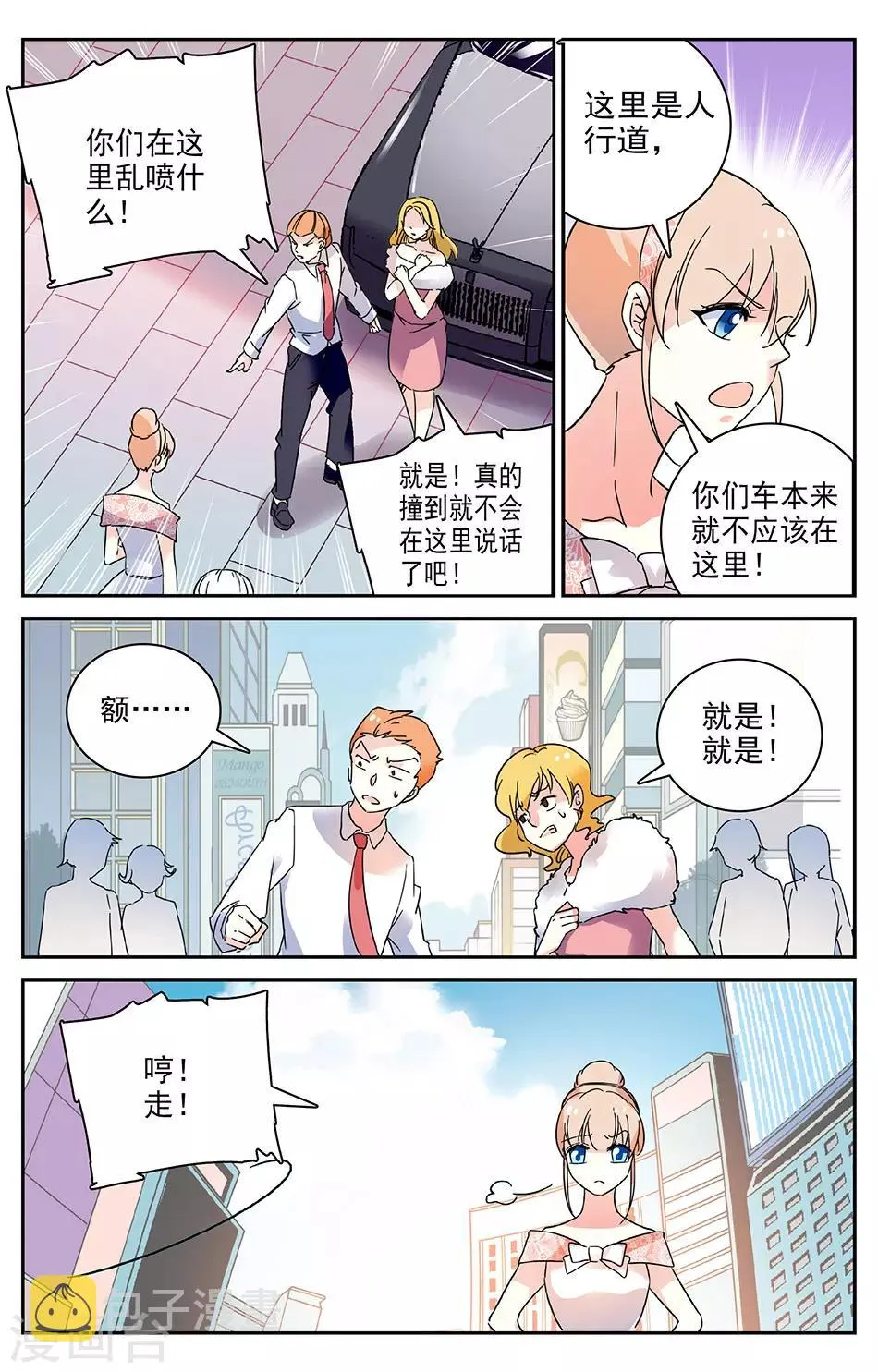 第18话 宝贝孙子 第5页