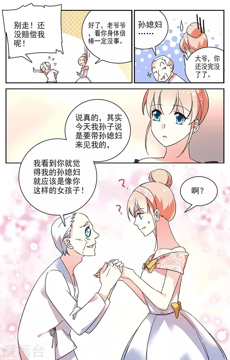 第18话 宝贝孙子 第6页