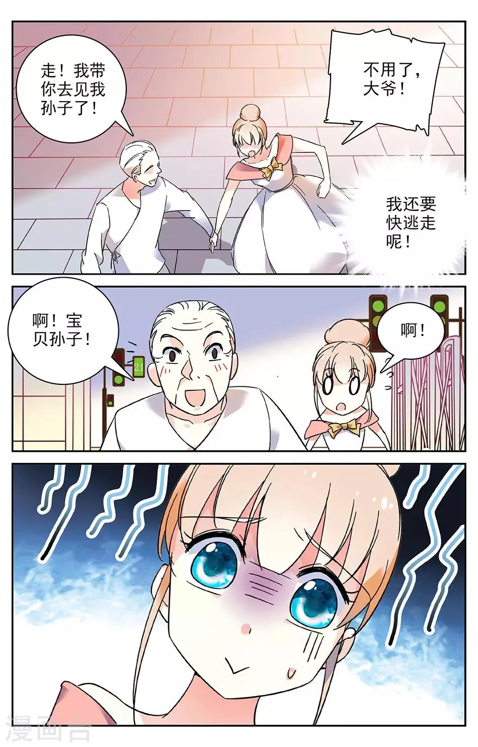 第18话 宝贝孙子 第7页