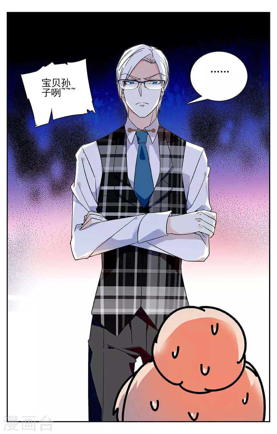 第18话 宝贝孙子 第8页