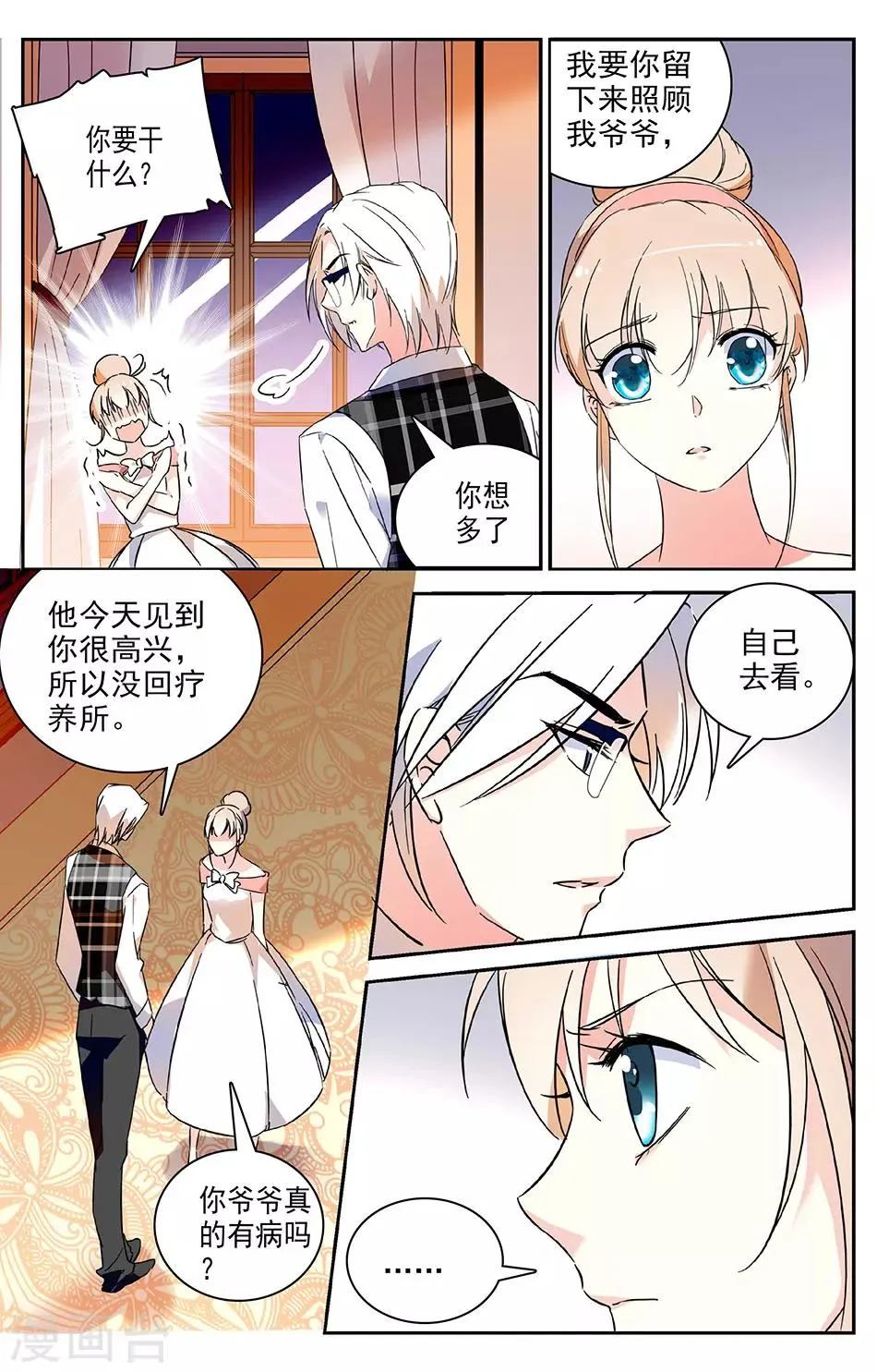第20话 上官的心事 第5页