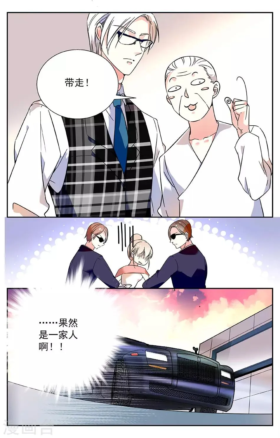 第19话 果然一家人 第3页