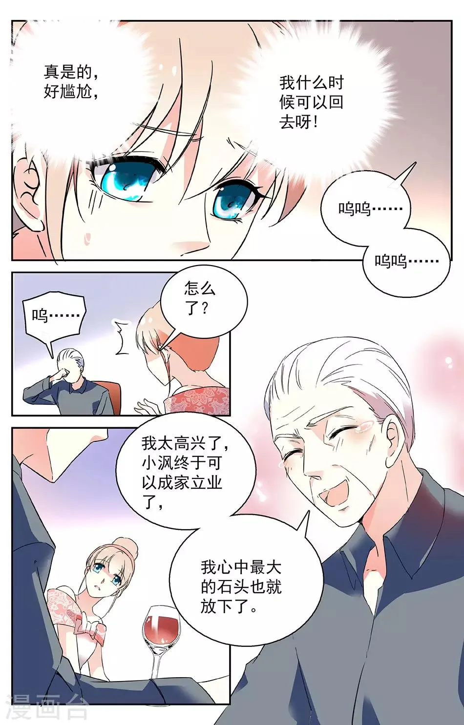 第19话 果然一家人 第6页
