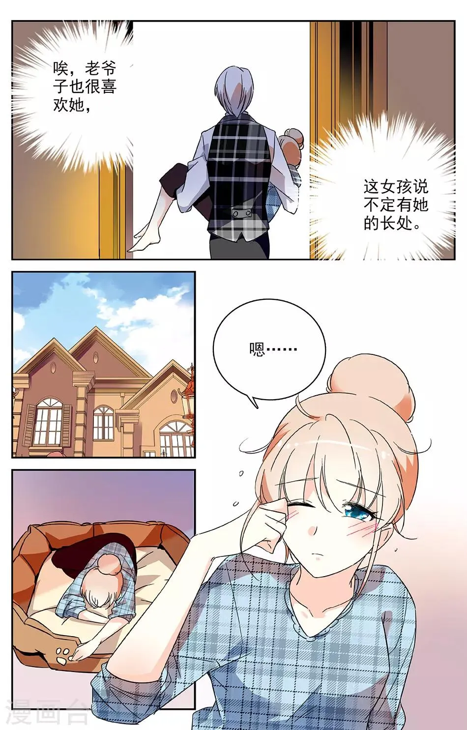 第21话 曾经的色彩 第7页
