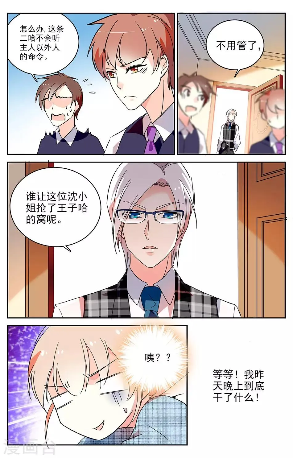 第22话 上官的新宠物 第4页