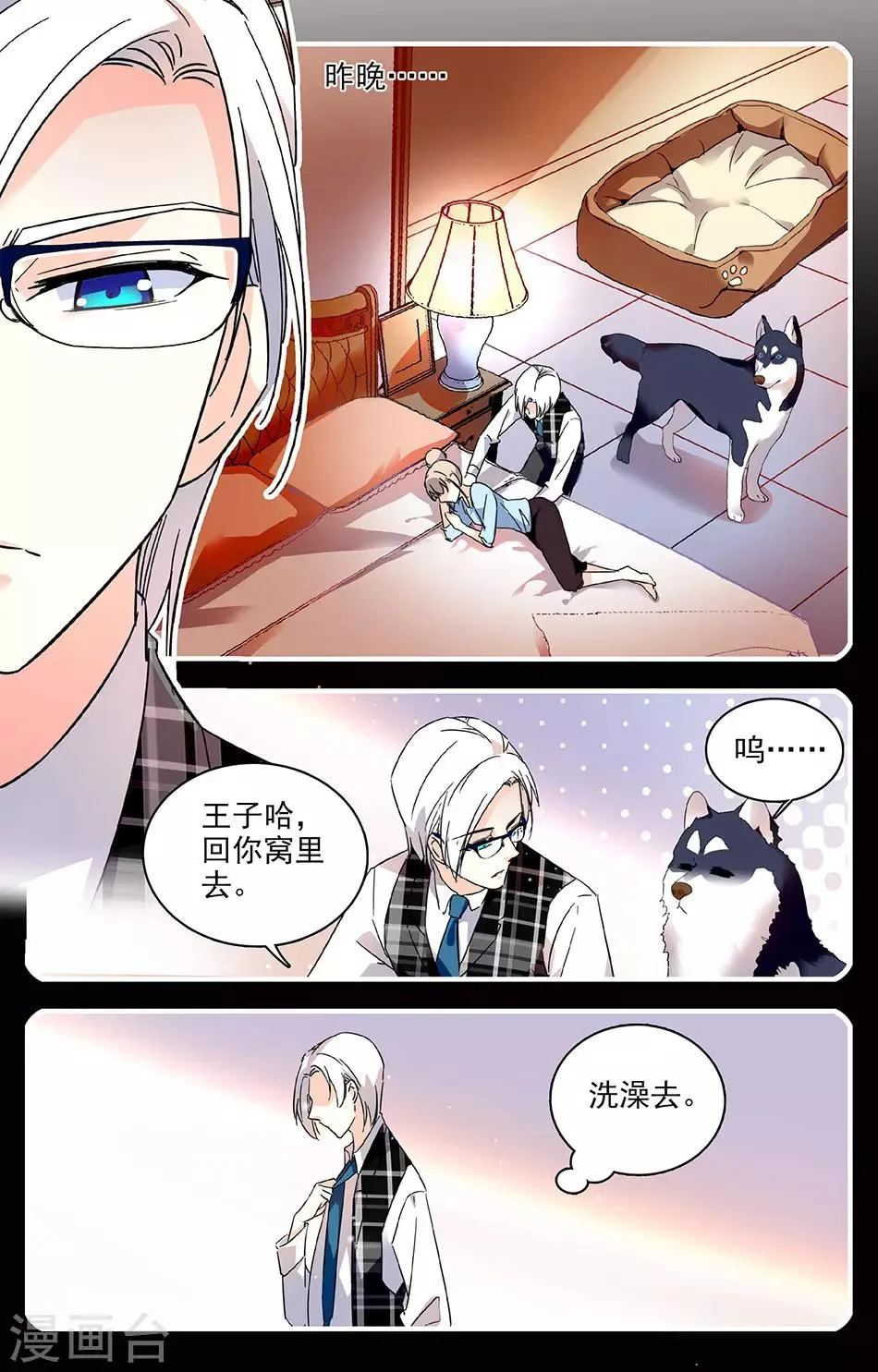 第22话 上官的新宠物 第5页
