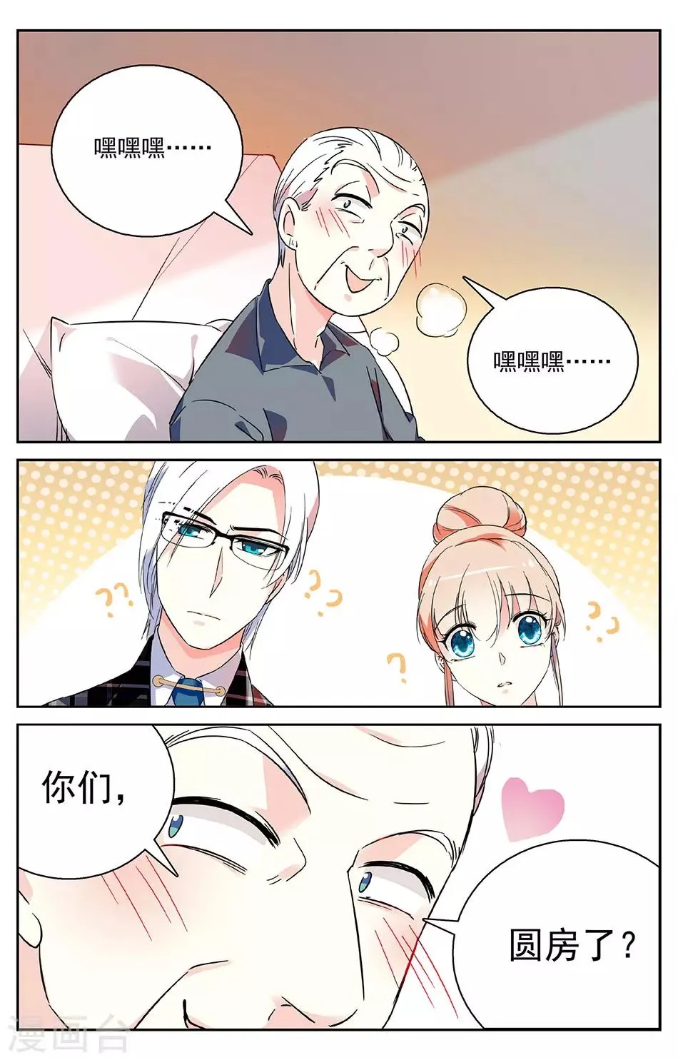 第23话 无节操的谎言 第1页