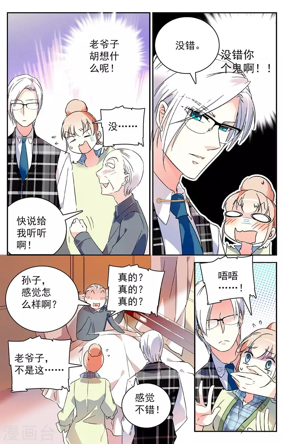 第23话 无节操的谎言 第2页