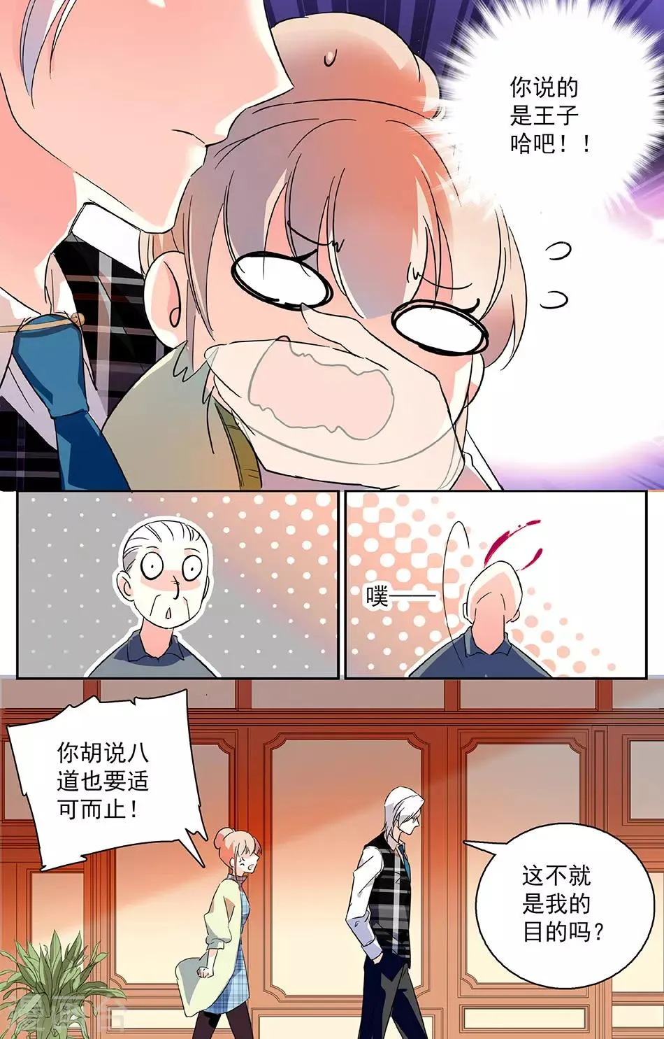 第23话 无节操的谎言 第4页