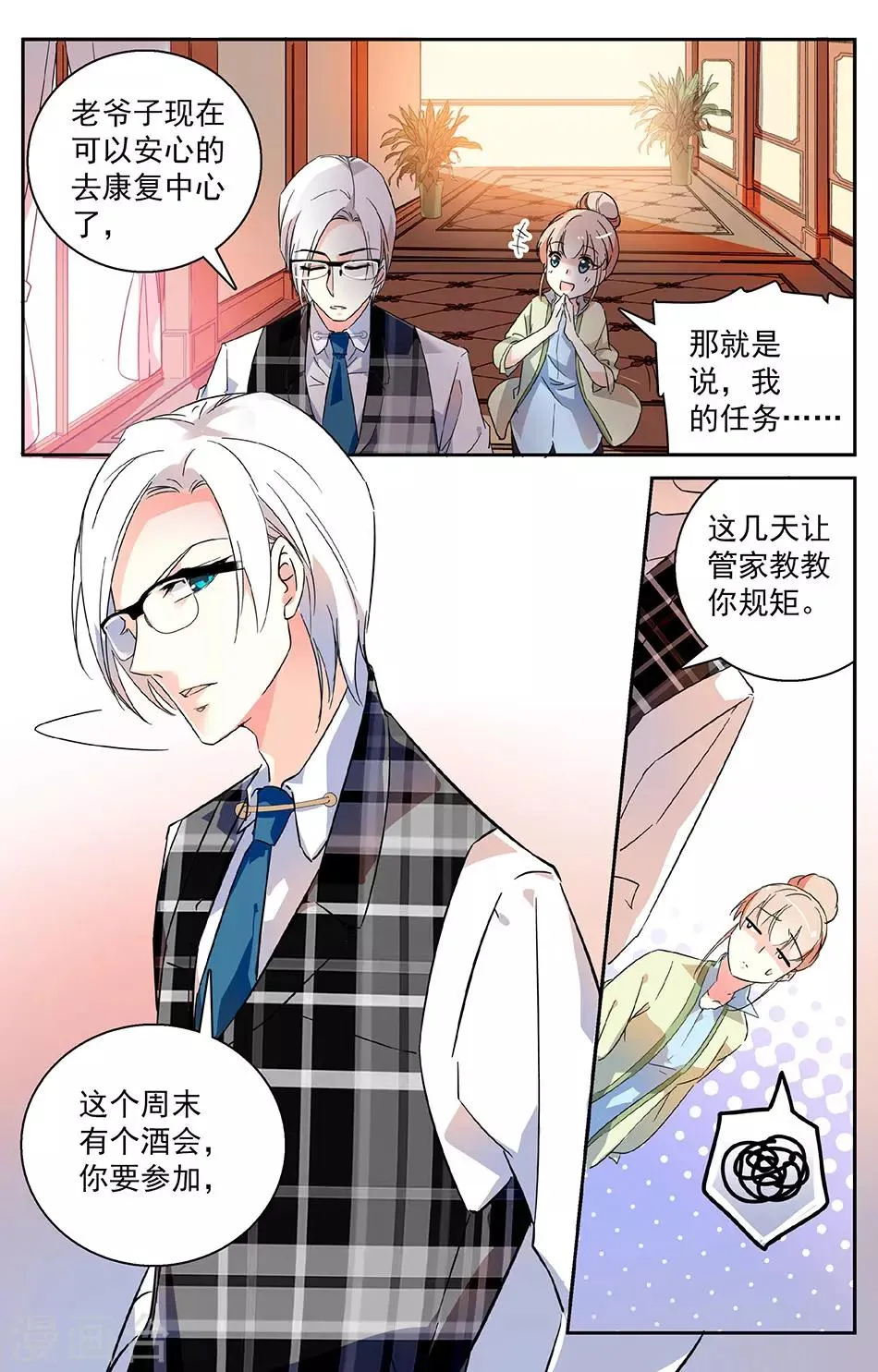 第23话 无节操的谎言 第5页