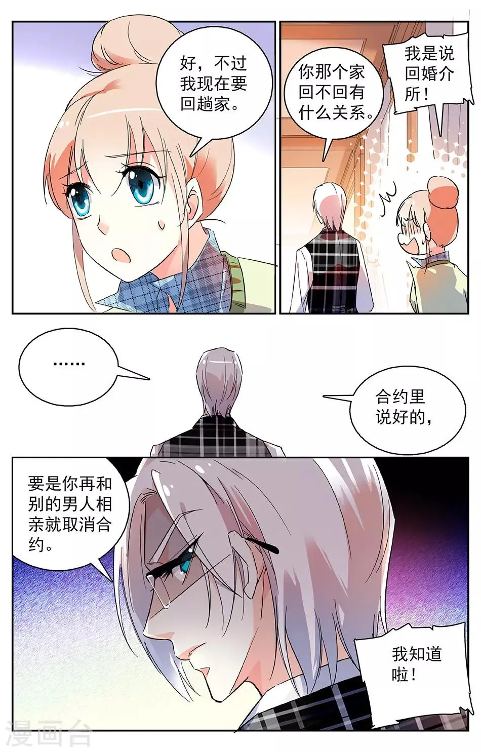第23话 无节操的谎言 第6页
