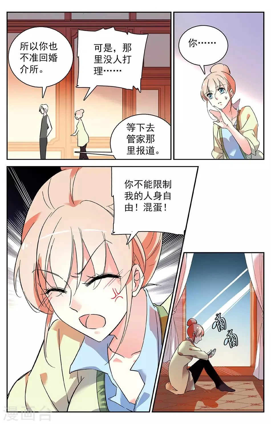 第23话 无节操的谎言 第7页