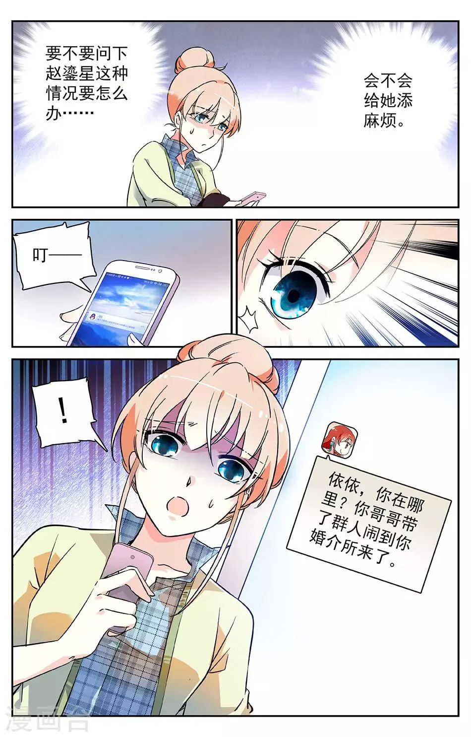 第23话 无节操的谎言 第8页