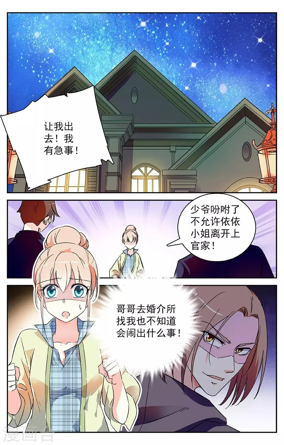 第24话 逃跑计划 第1页