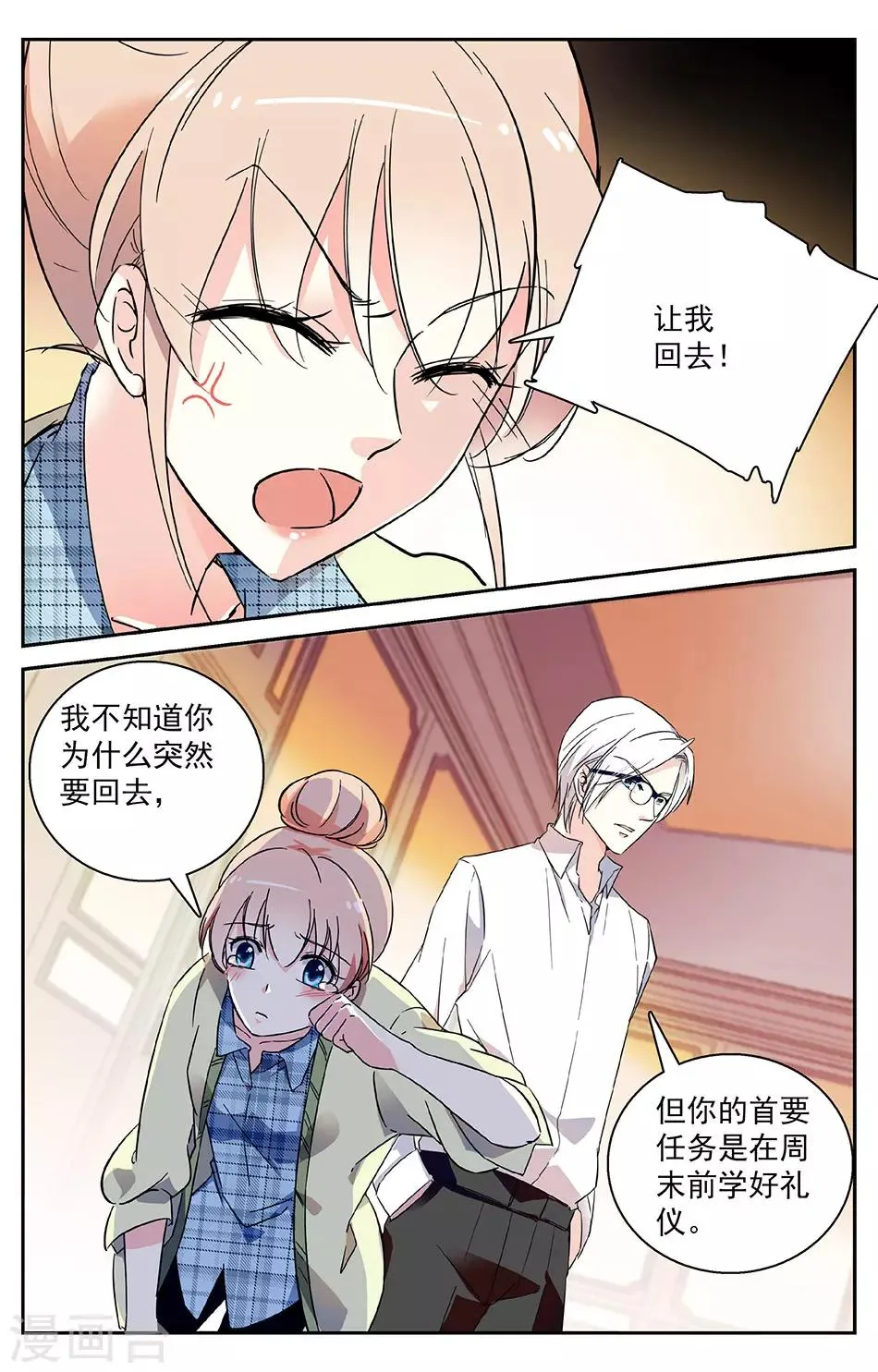 第24话 逃跑计划 第2页