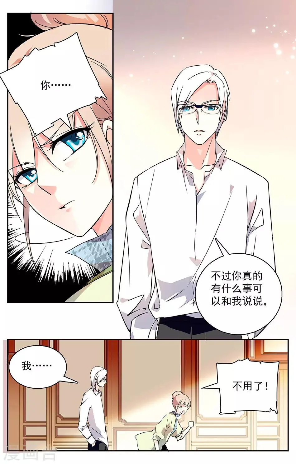 第24话 逃跑计划 第3页