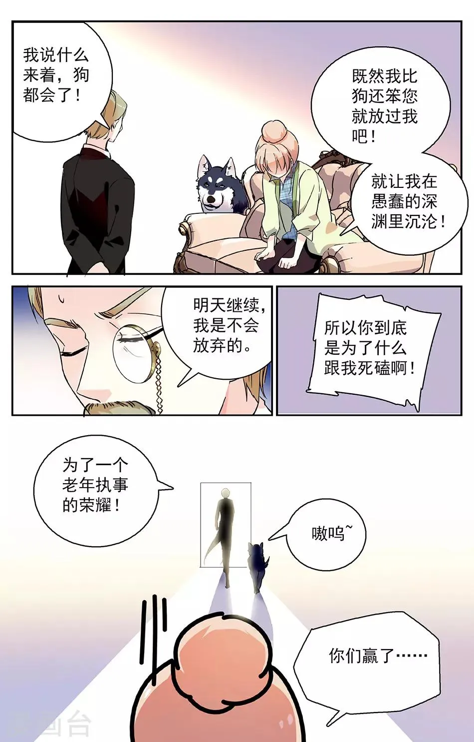 第24话 逃跑计划 第6页