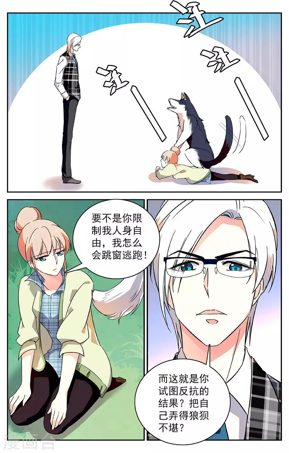 第25话 温柔内心 第3页