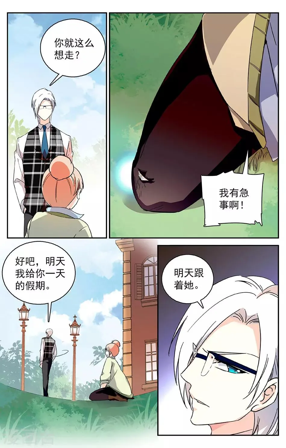 第25话 温柔内心 第4页
