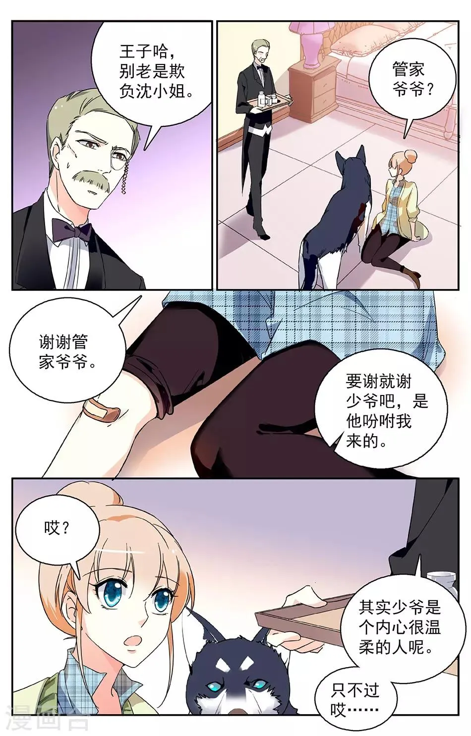 第25话 温柔内心 第7页