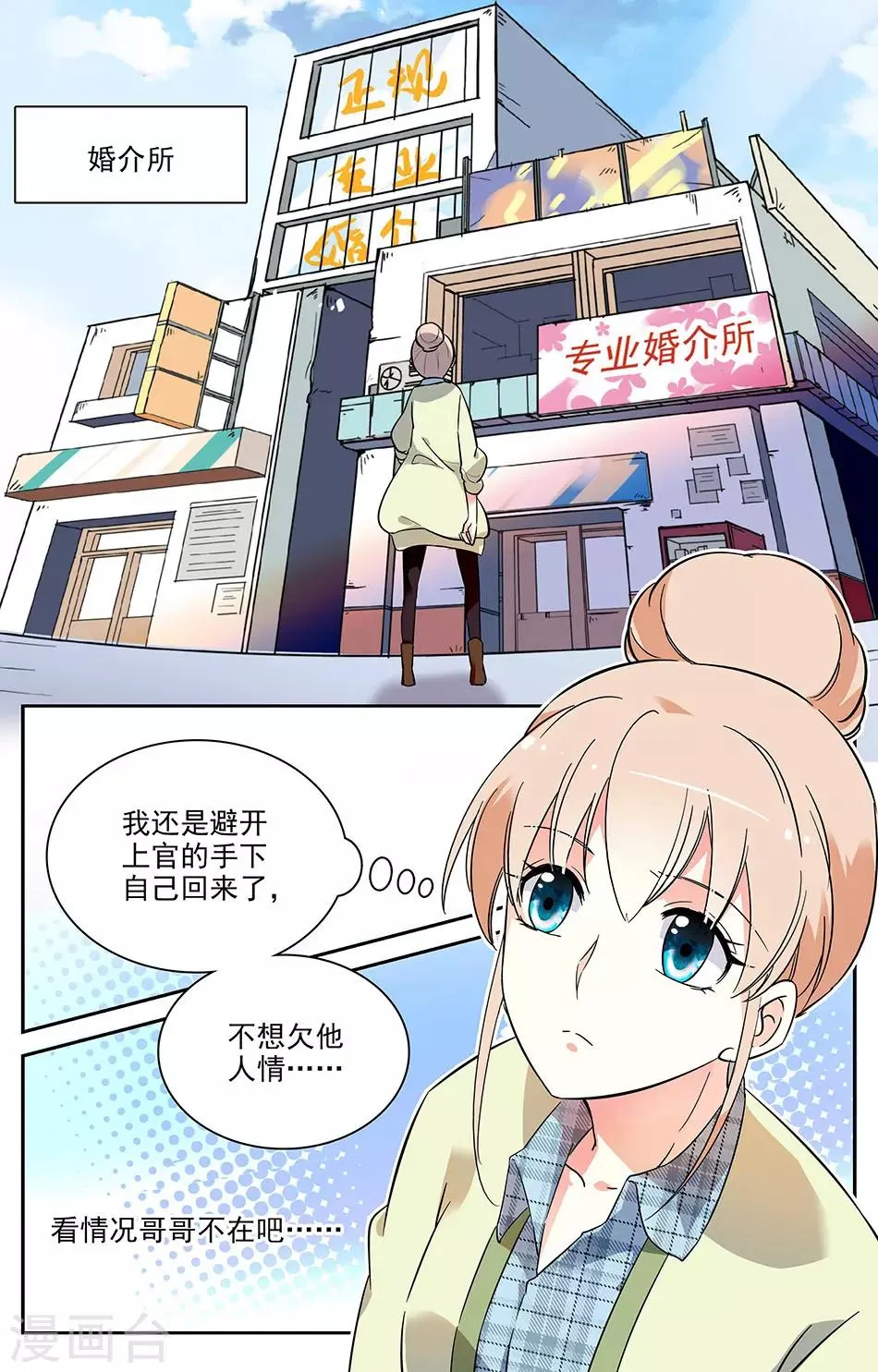 第26话 救救我！ 第1页