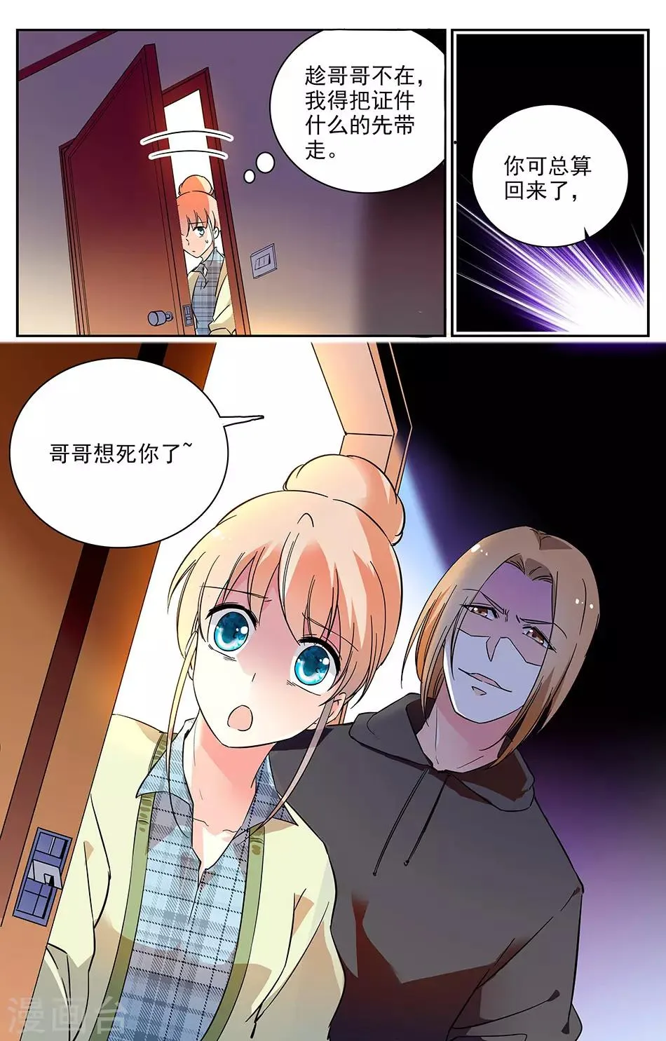 第26话 救救我！ 第2页