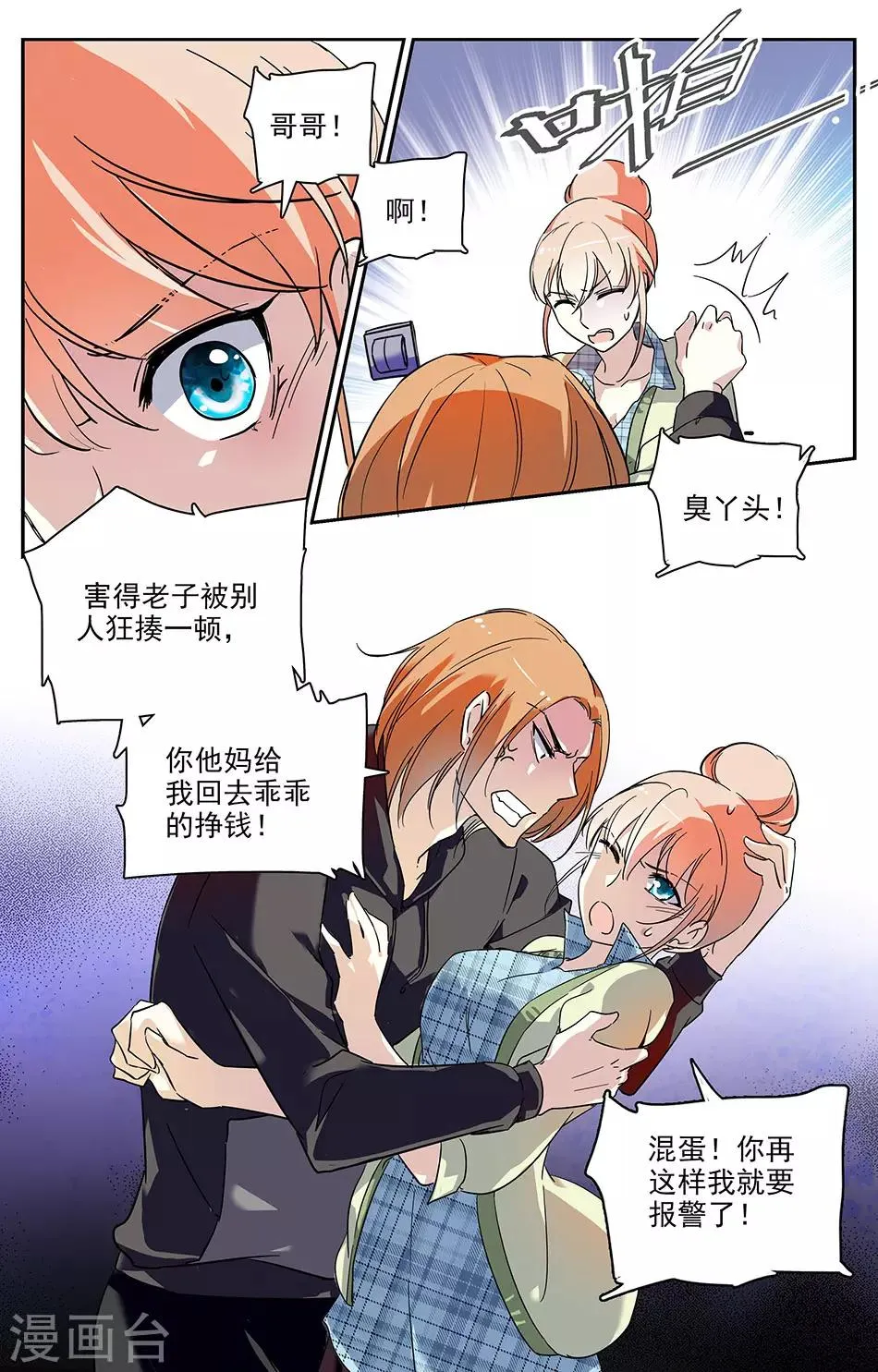 第26话 救救我！ 第3页