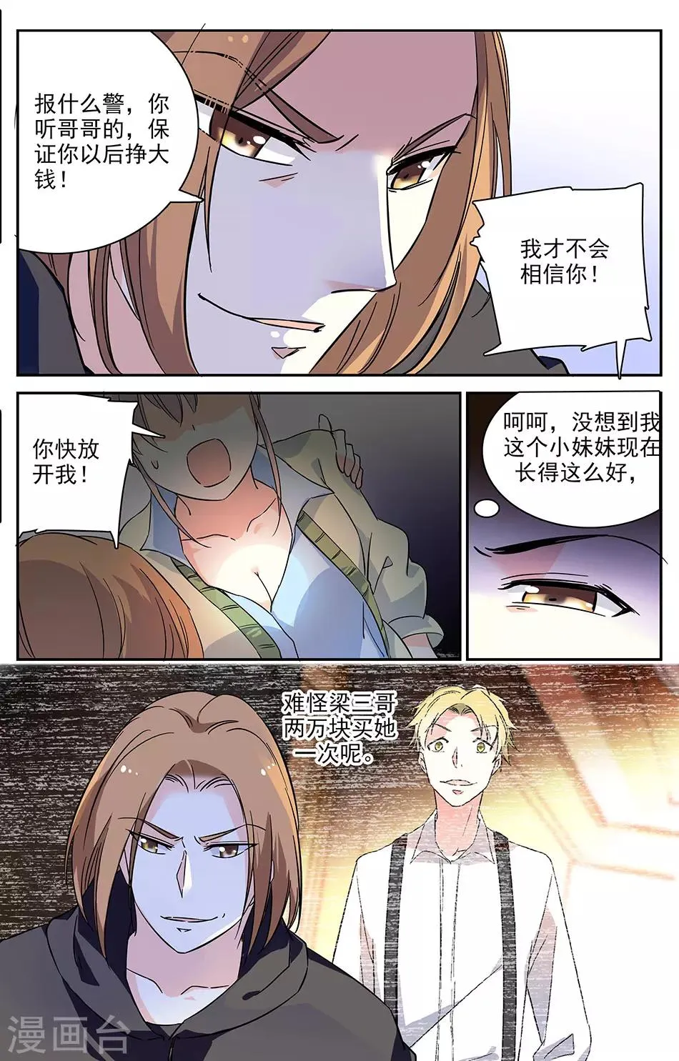 第26话 救救我！ 第4页