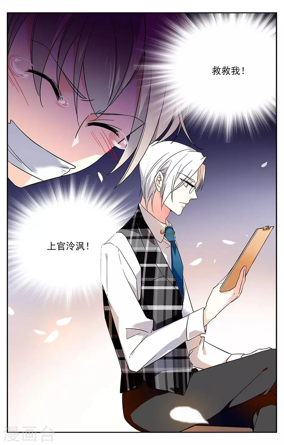 第26话 救救我！ 第6页