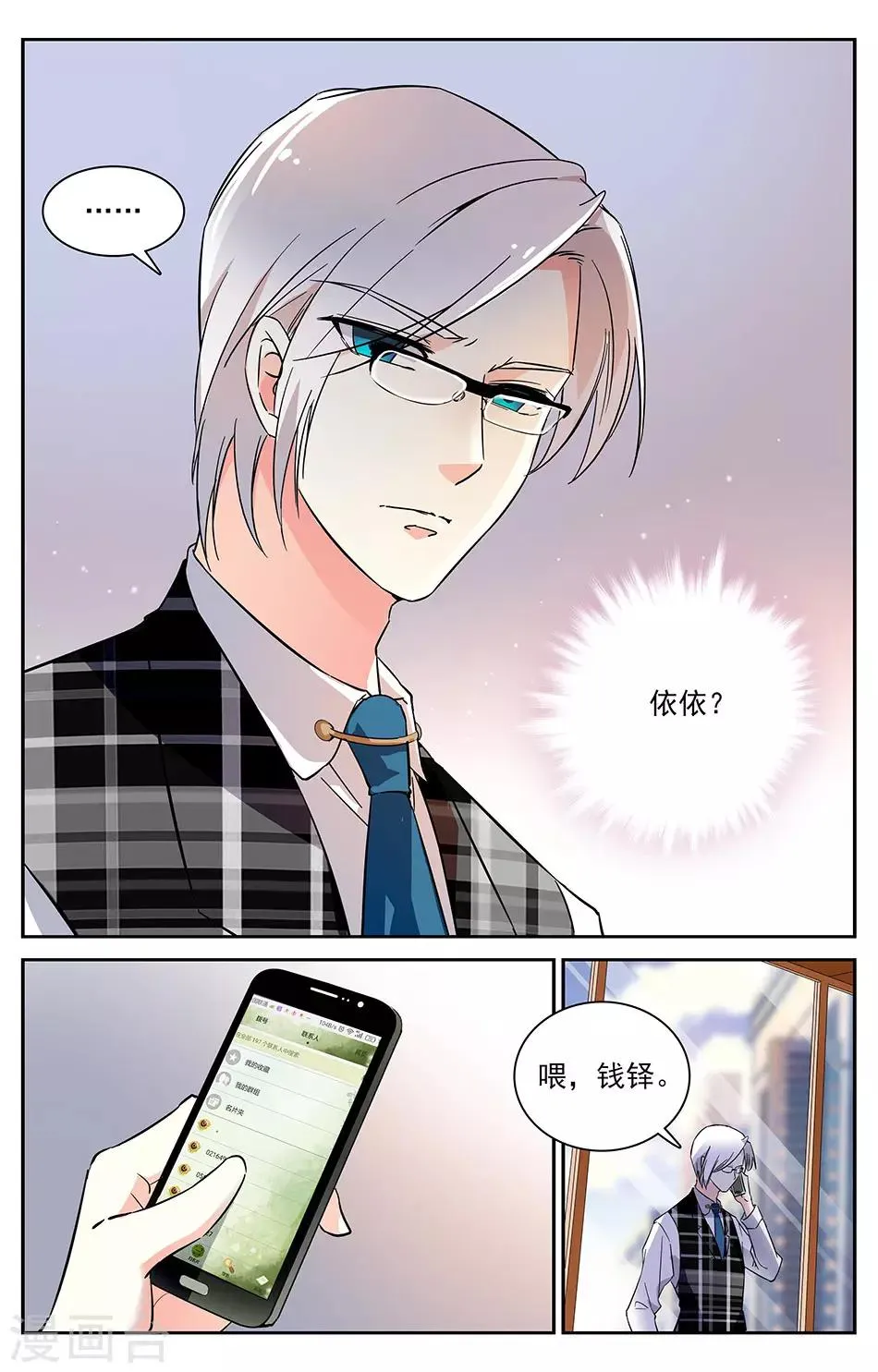 第26话 救救我！ 第7页
