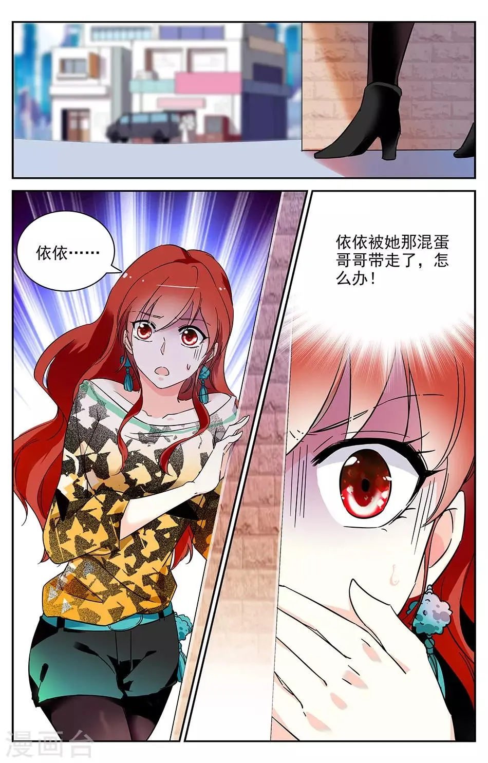 第26话 救救我！ 第8页