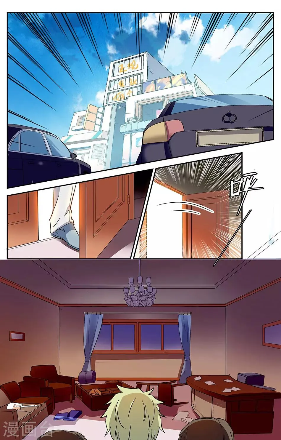 第27话 老大的女人 第1页