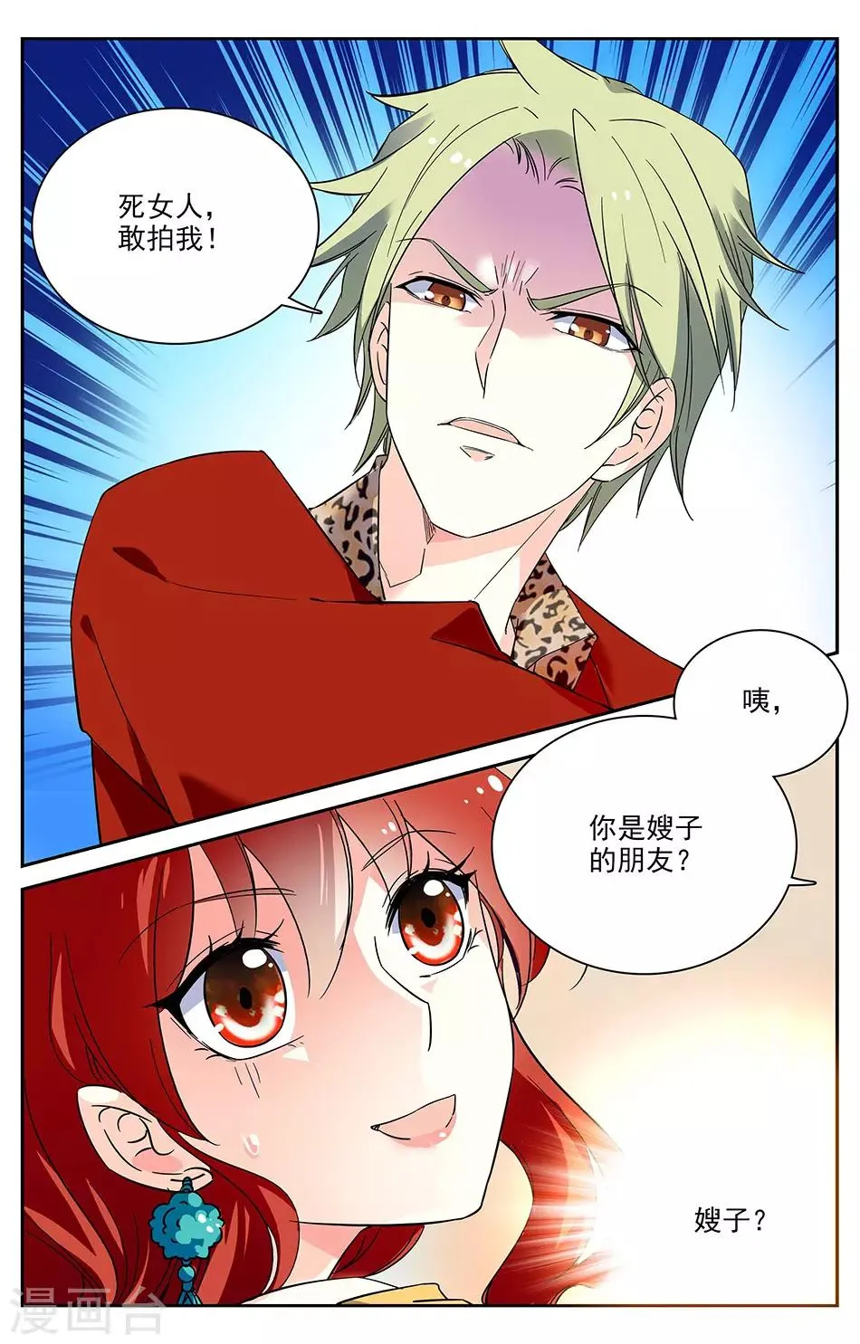 第27话 老大的女人 第4页