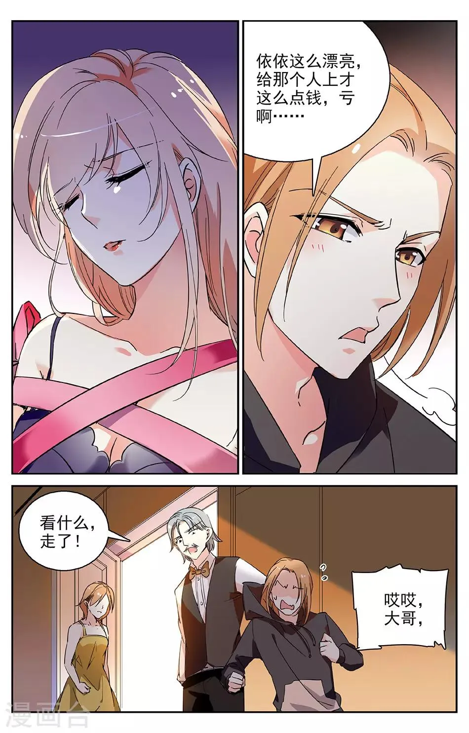 第28话 尽情happy 第2页