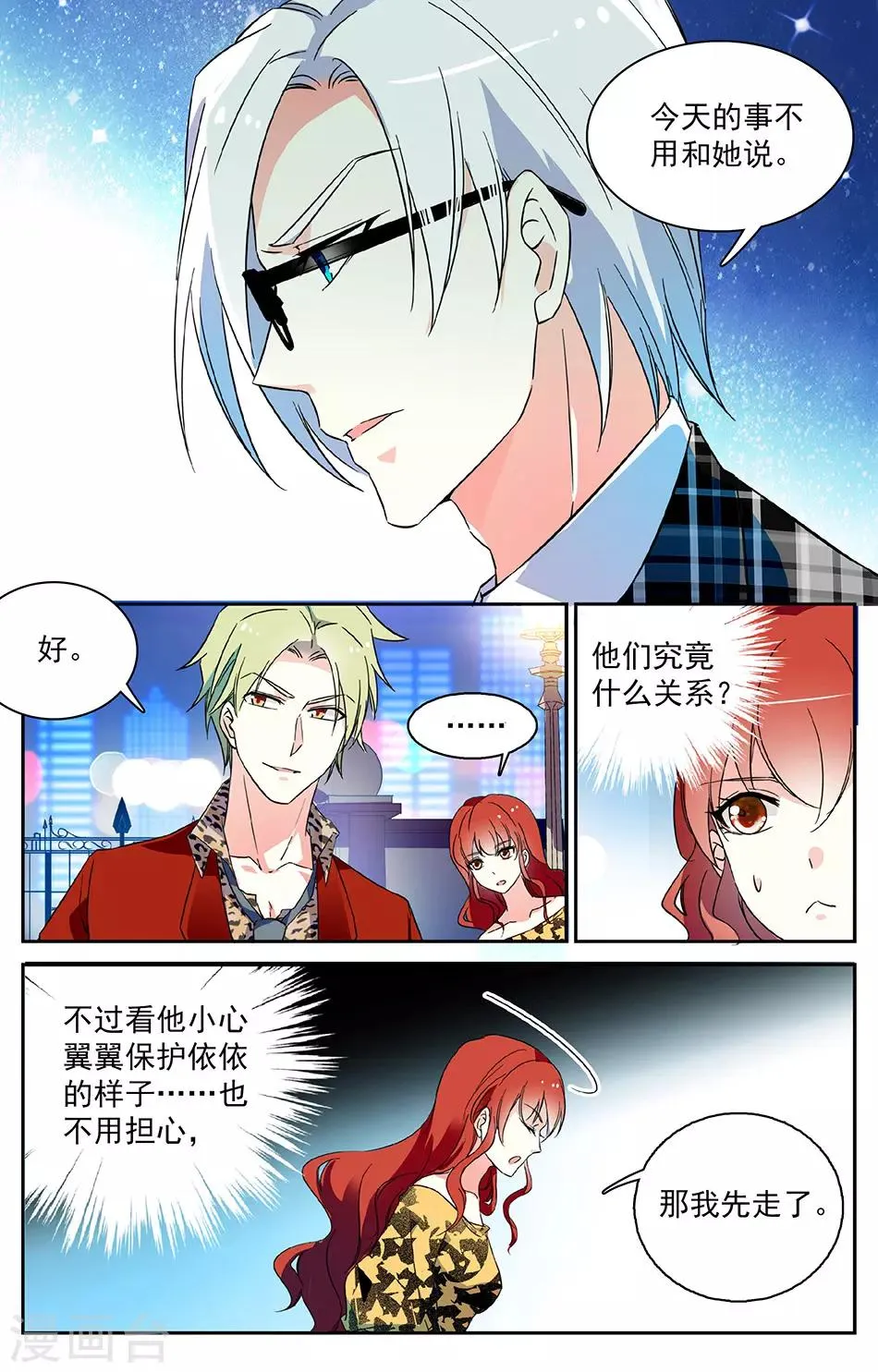 第29话 不一样的性格 第2页