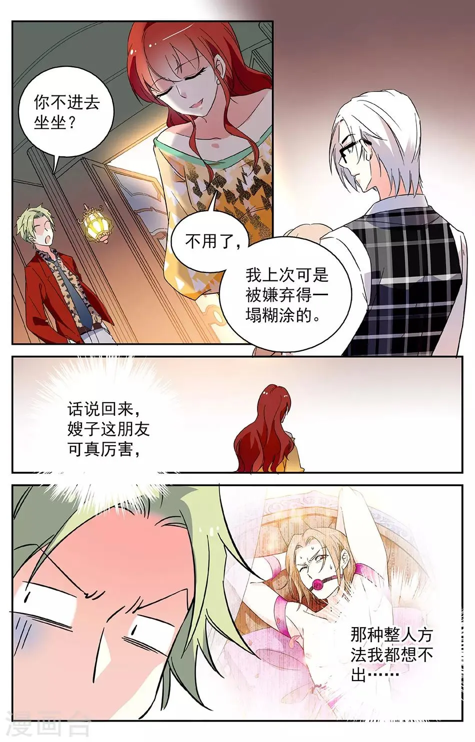 第29话 不一样的性格 第3页
