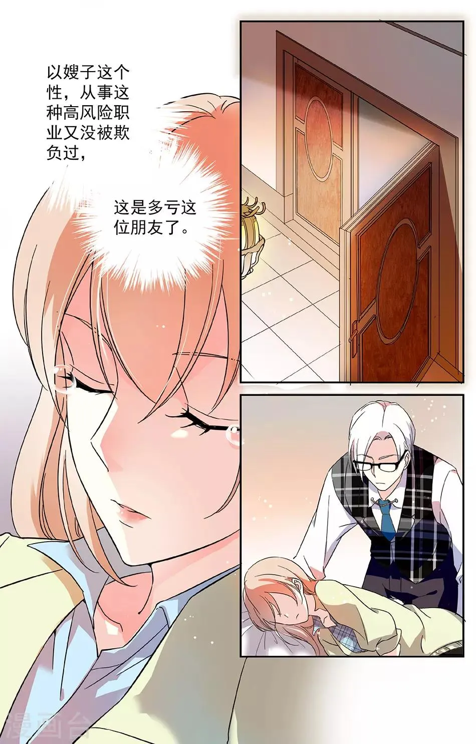 第29话 不一样的性格 第4页