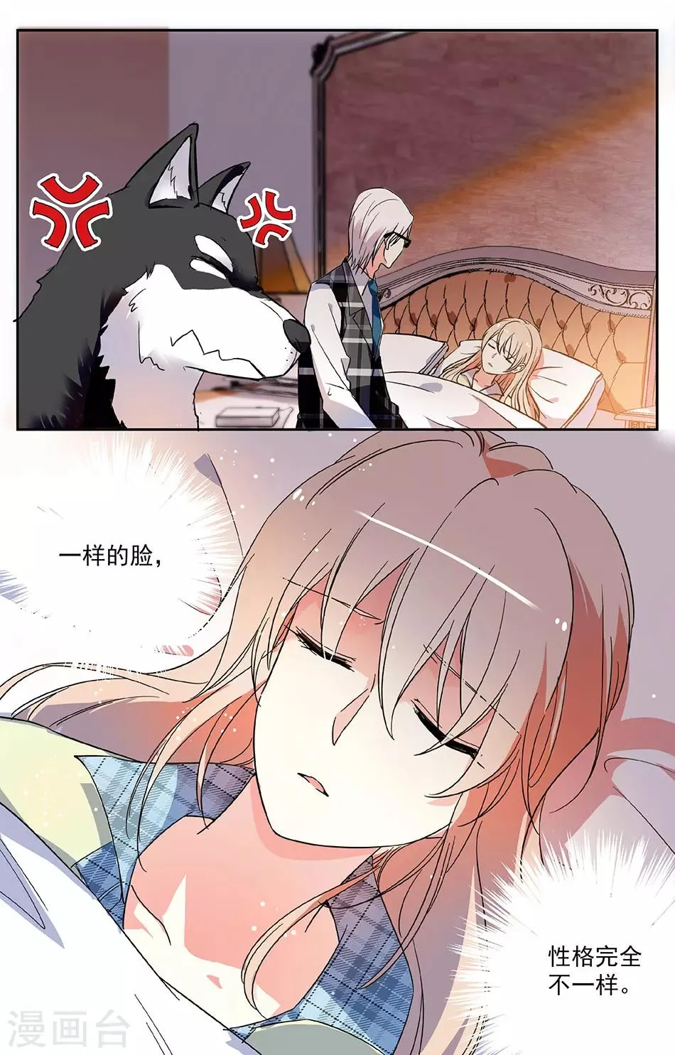 第29话 不一样的性格 第6页