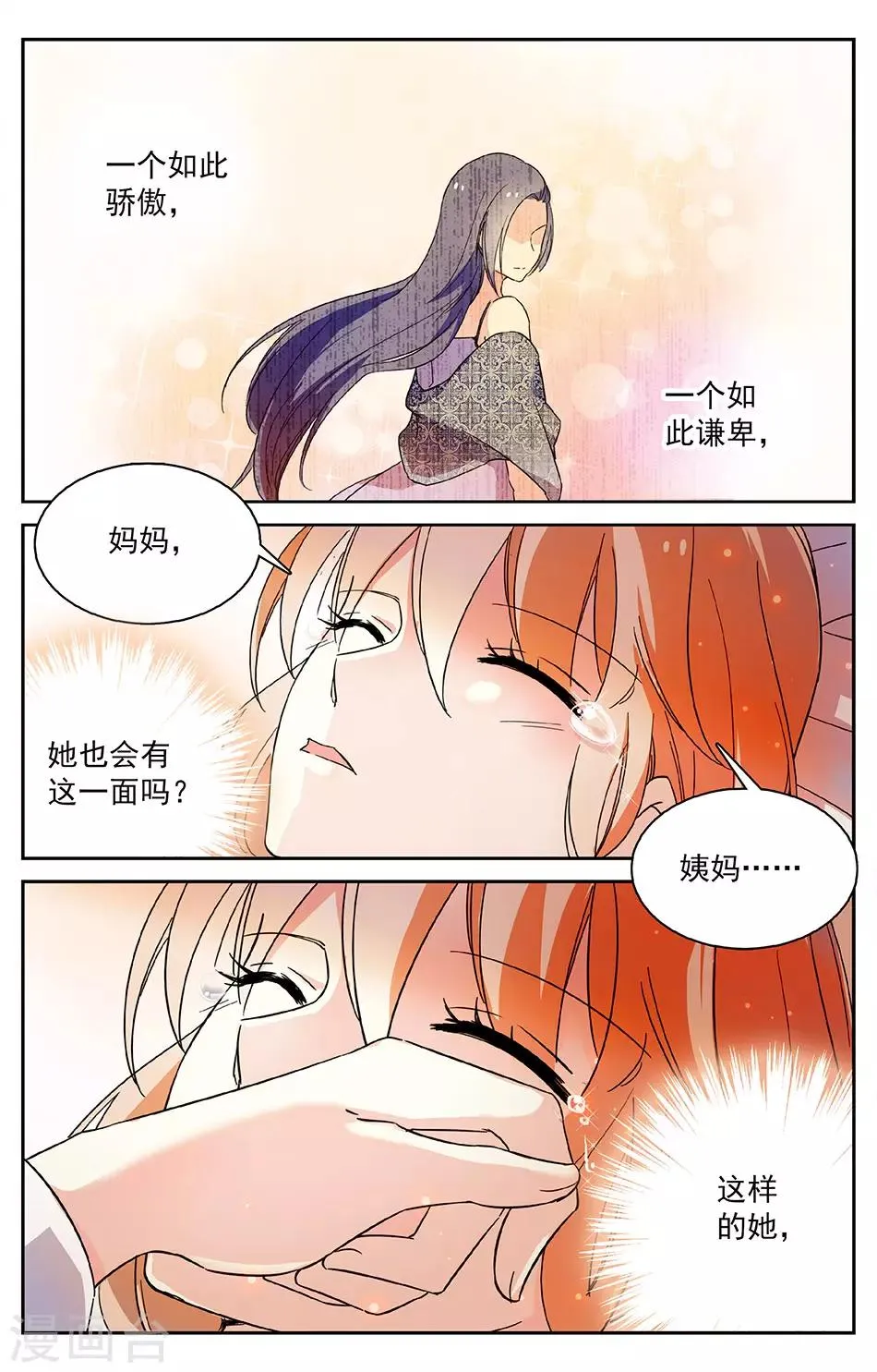 第29话 不一样的性格 第7页
