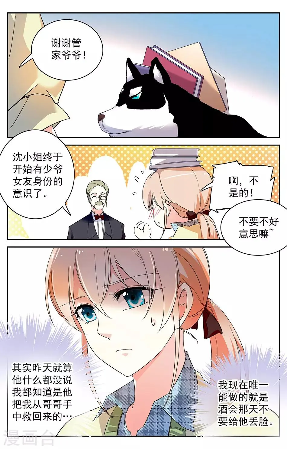 第30话 车祸现场 第2页