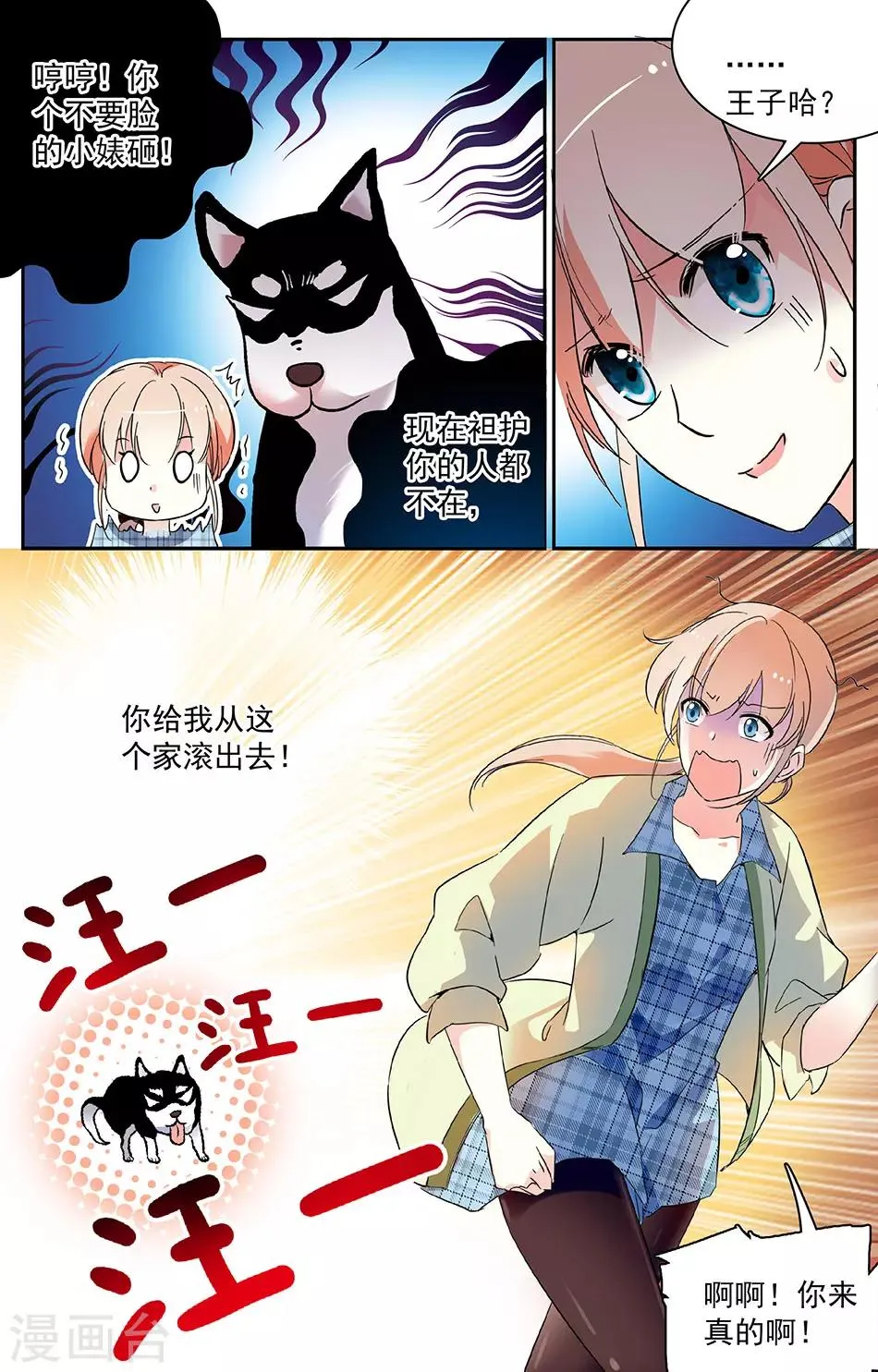第30话 车祸现场 第6页