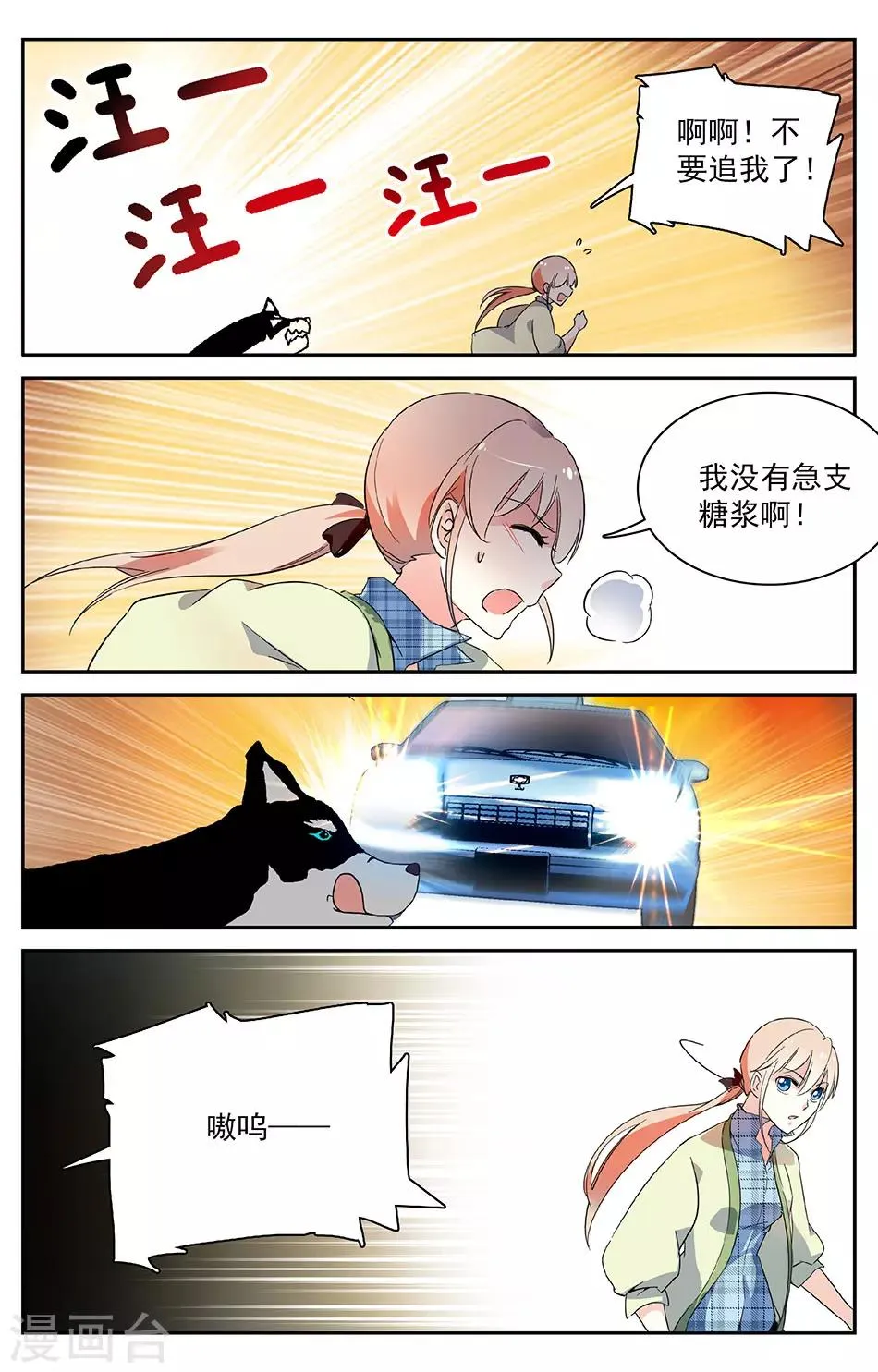 第30话 车祸现场 第7页