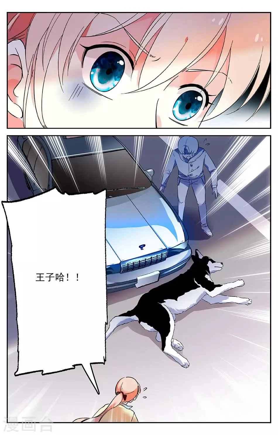 第30话 车祸现场 第8页